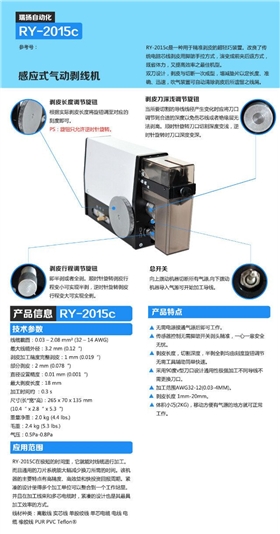 感应式气动剥线机