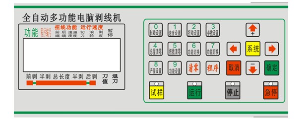 电脑剥线机按键板