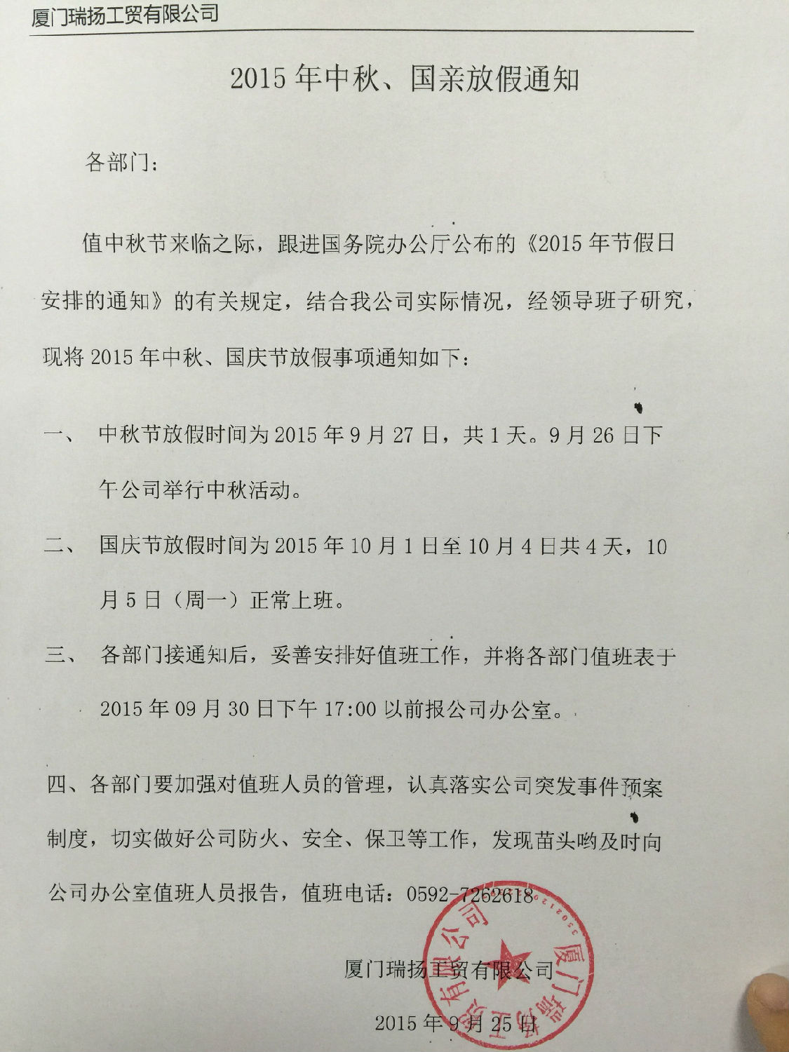 放假通知